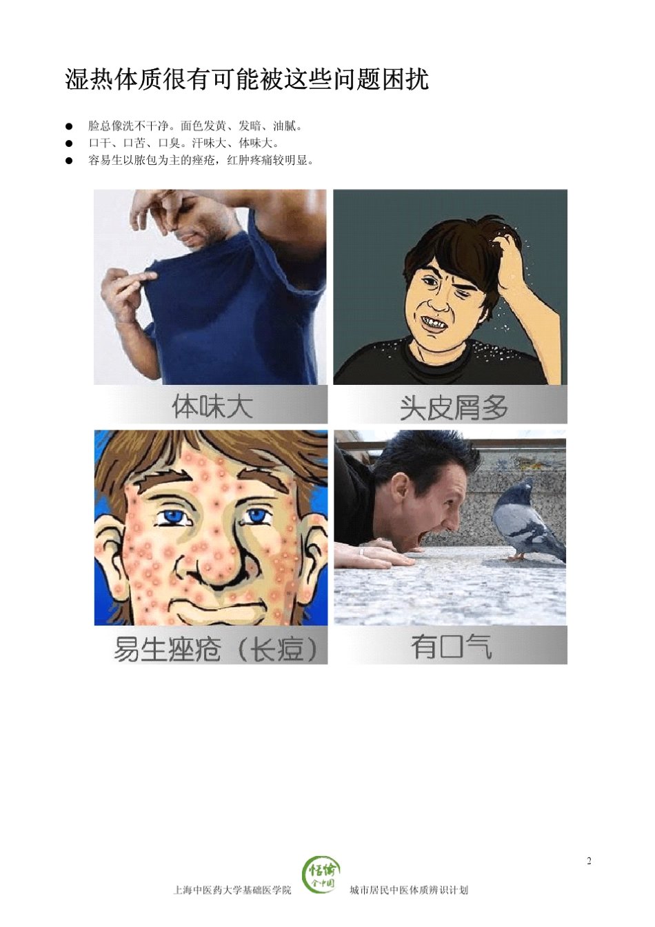 湿热体质恬愉顾客调理手册201110_第2页