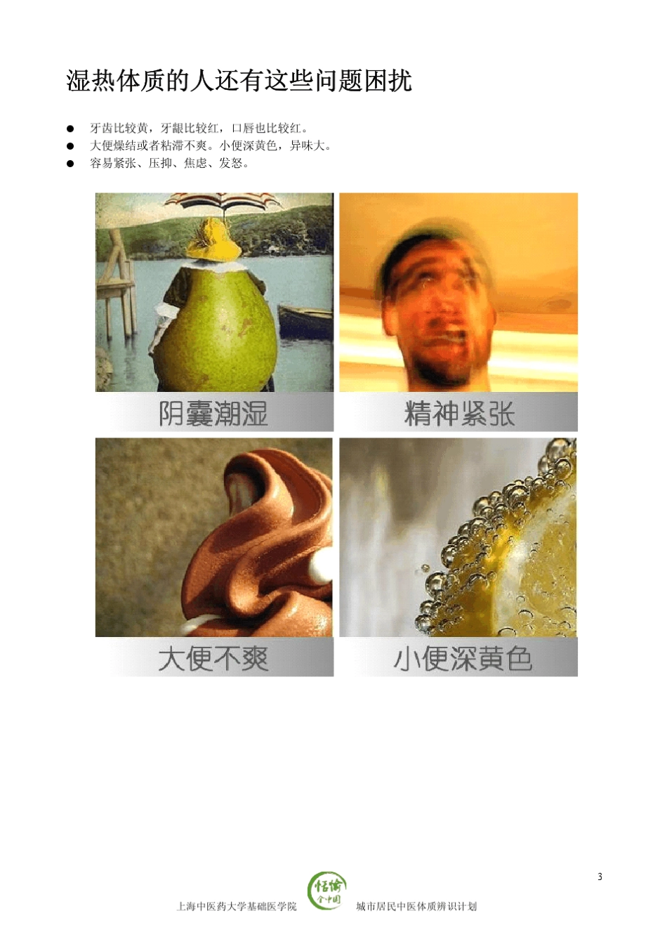 湿热体质恬愉顾客调理手册201110_第3页