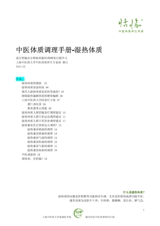 湿热体质恬愉顾客调理手册201110