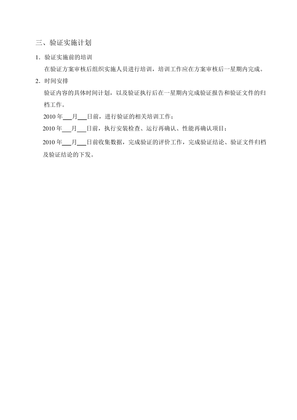 湿热灭菌柜验证方案_第3页