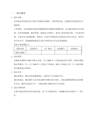 湿热灭菌柜验证方案