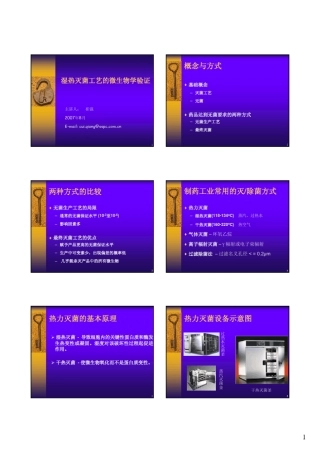 湿热灭菌的微生物学验证