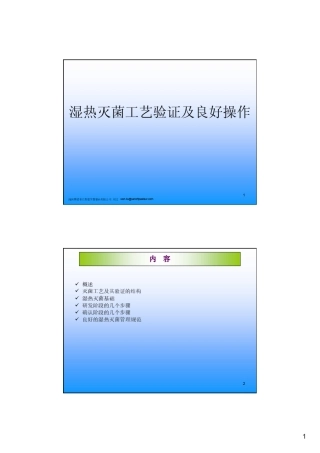 湿热灭菌柜验证