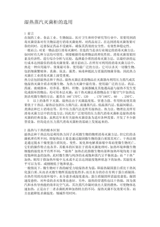 湿热蒸汽灭菌柜的选用