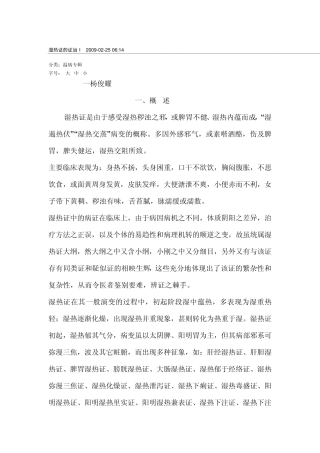 湿热证的辨证治疗