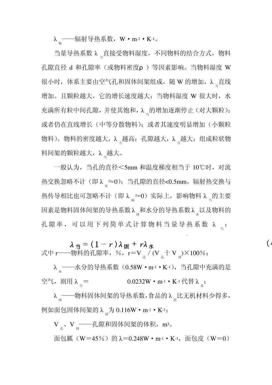 湿物料的比热容_第3页