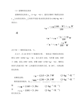 湿物料的比热容