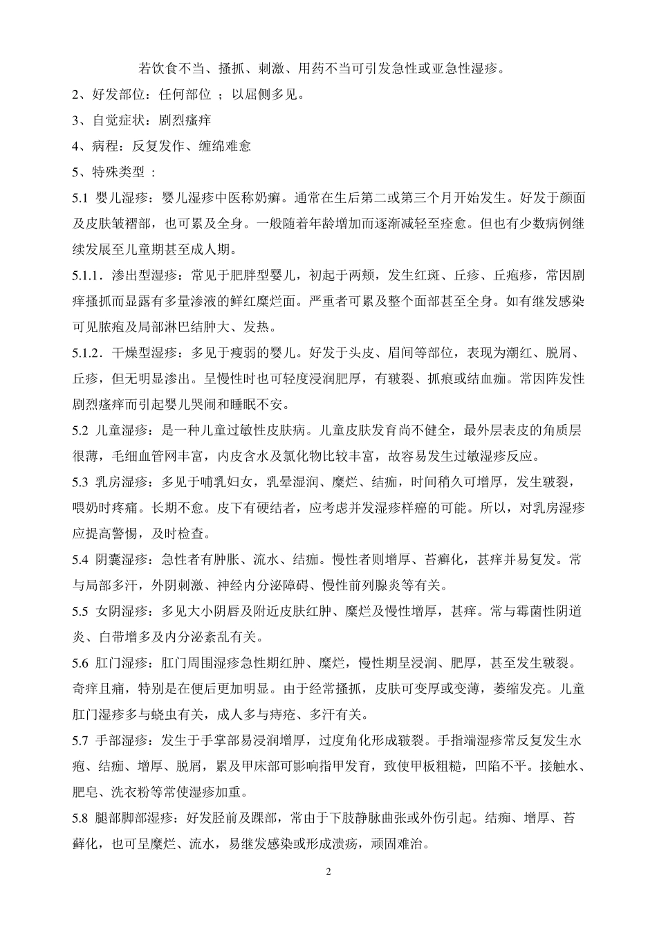 湿疹诊疗指南_第2页