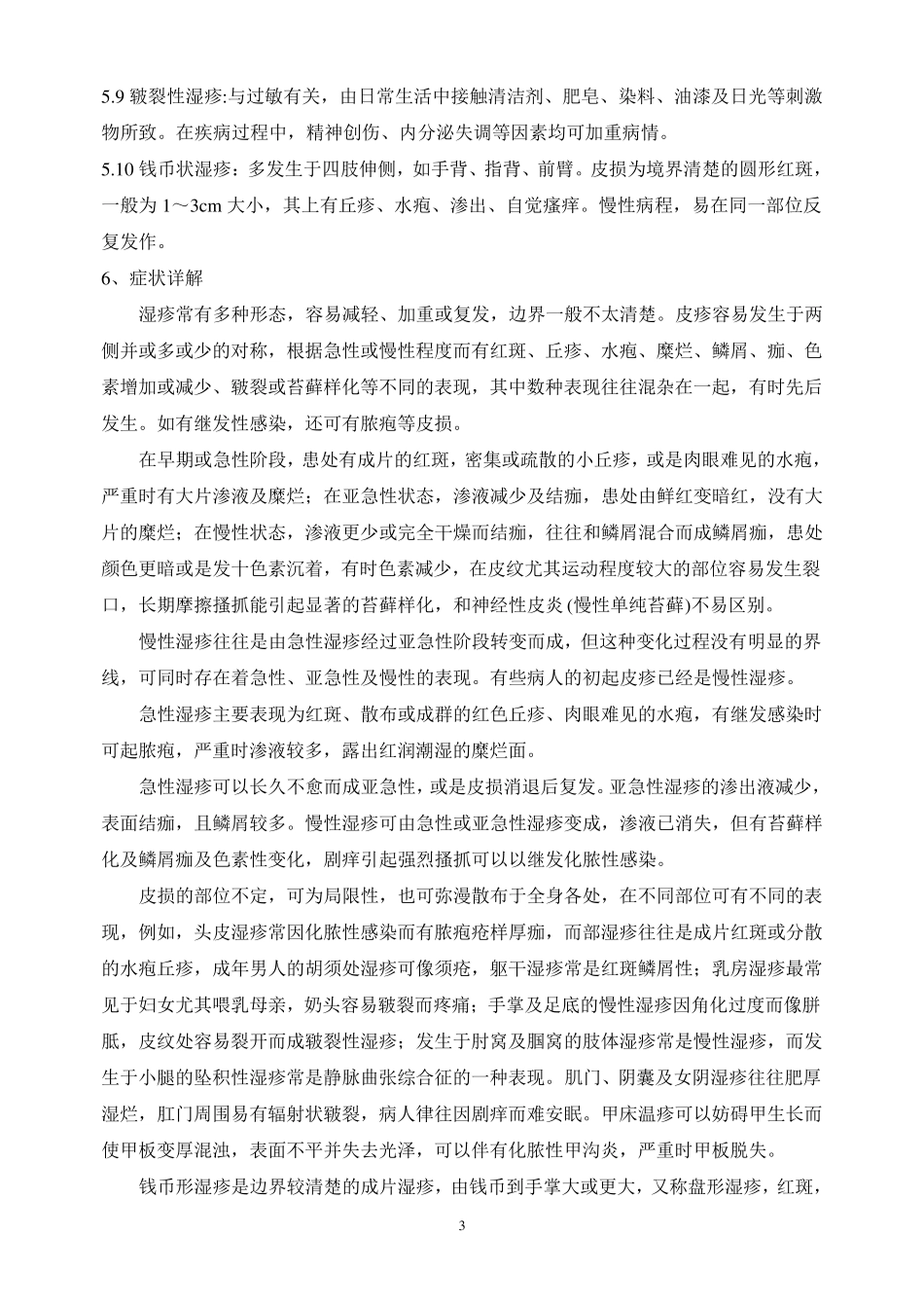 湿疹诊疗指南_第3页