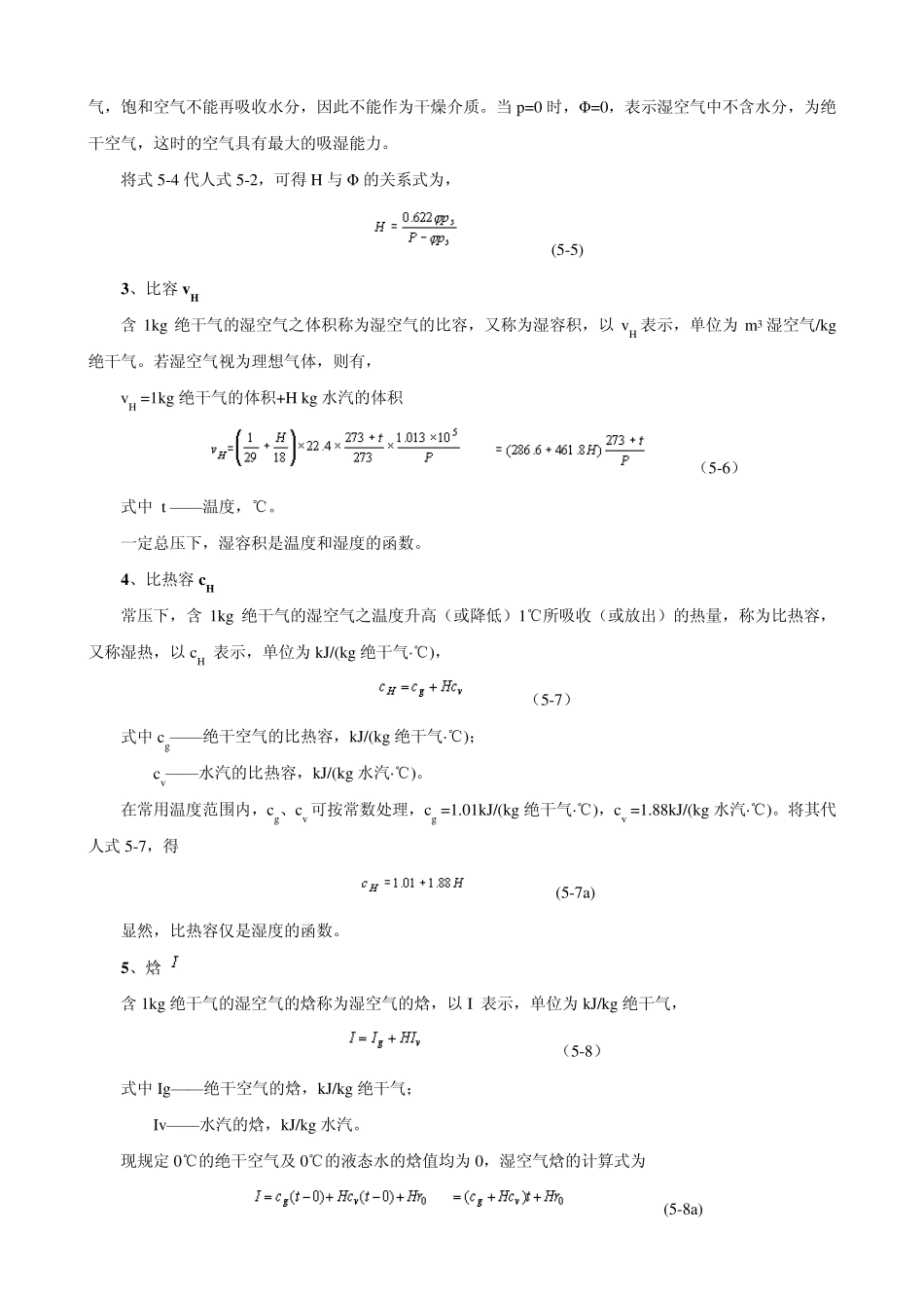 湿空气的性质_第2页