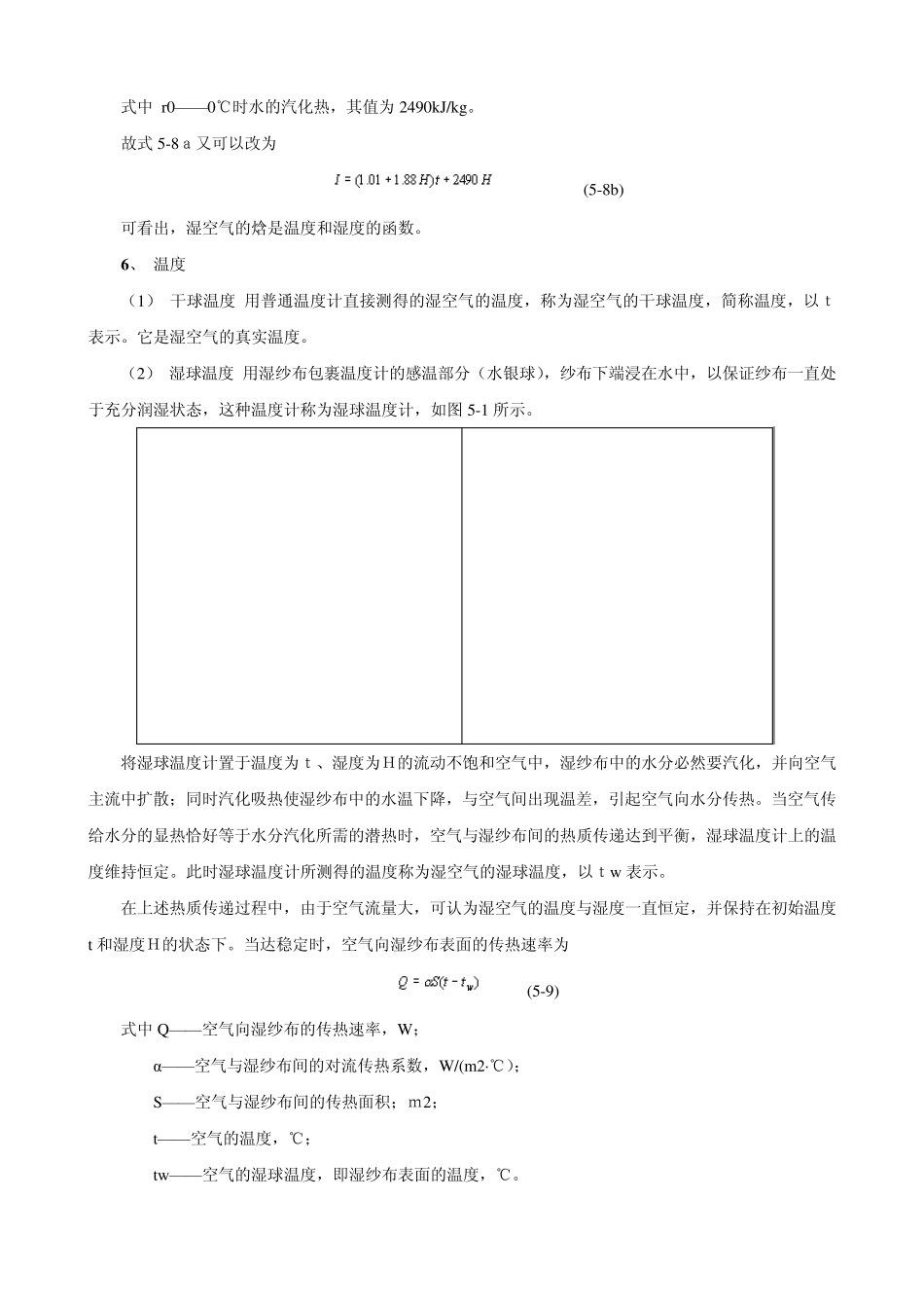 湿空气的性质_第3页