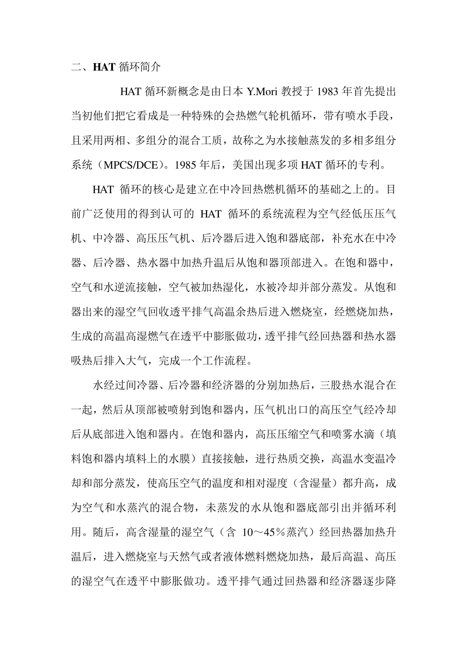 湿空气透平循环_第2页
