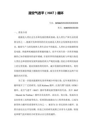 湿空气透平循环