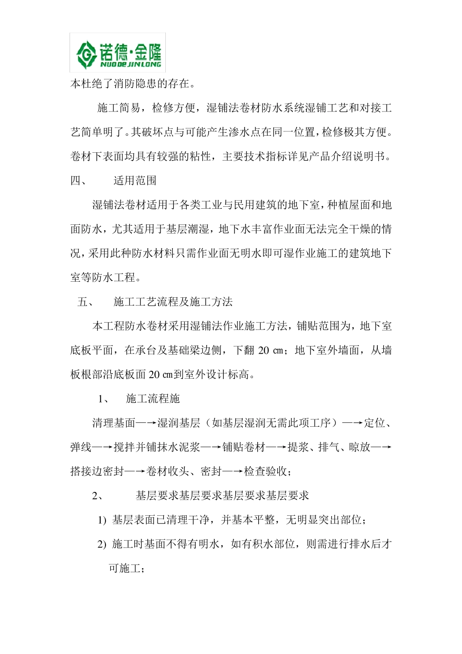湿铺法自粘防水卷材施工方案_第3页