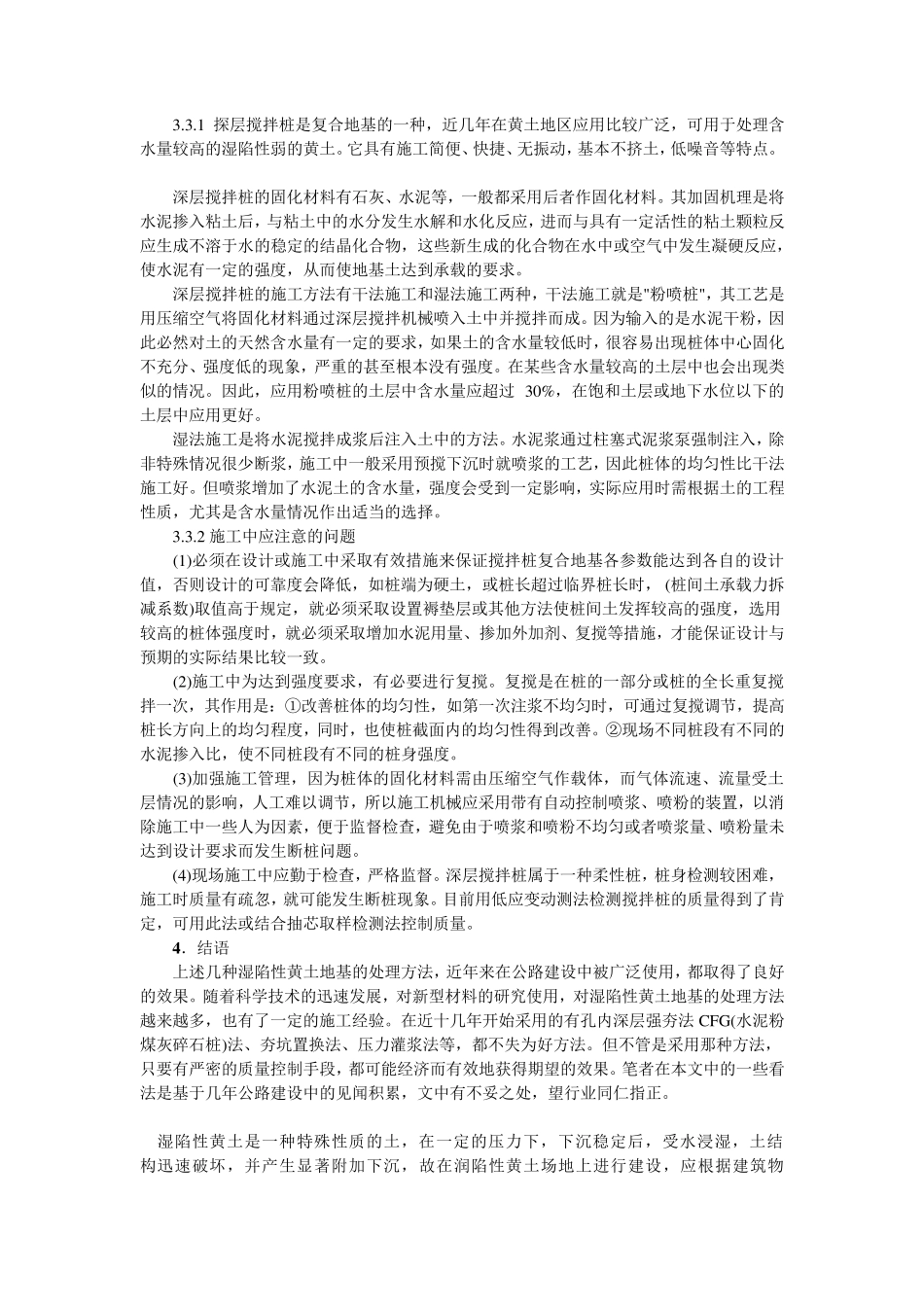 湿陷性黄土地基的处理方法(灰土挤密桩法等)_第2页