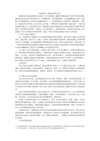 湿陷性黄土地基的处理方法(灰土挤密桩法等)