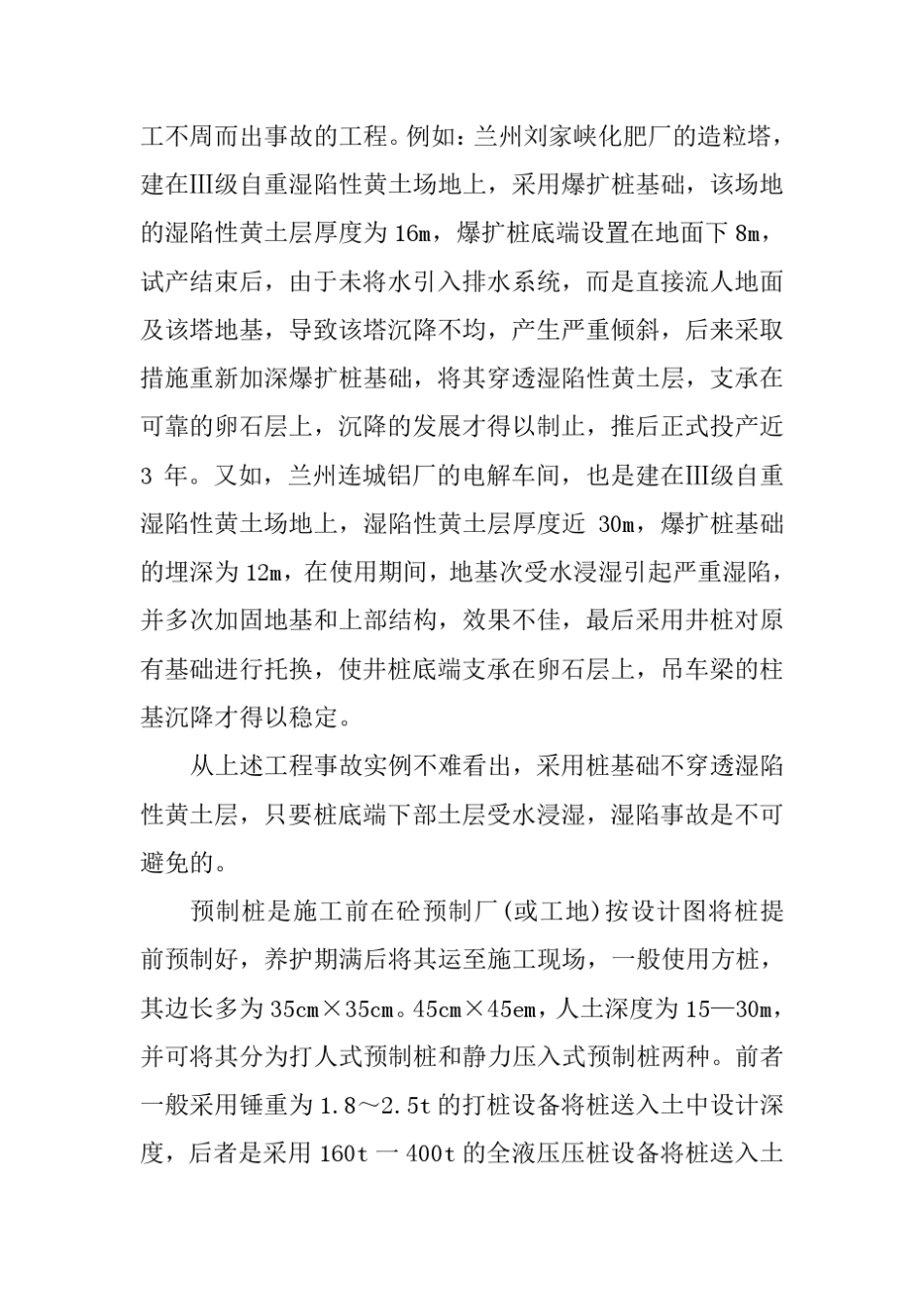 湿陷性黄土场地上的桩基础_第3页