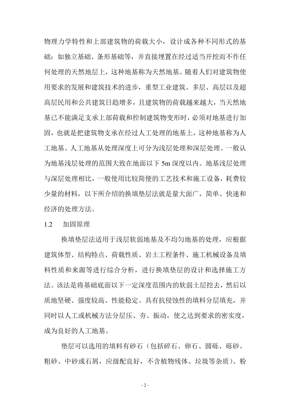 湿陷性黄土地基处理_第2页