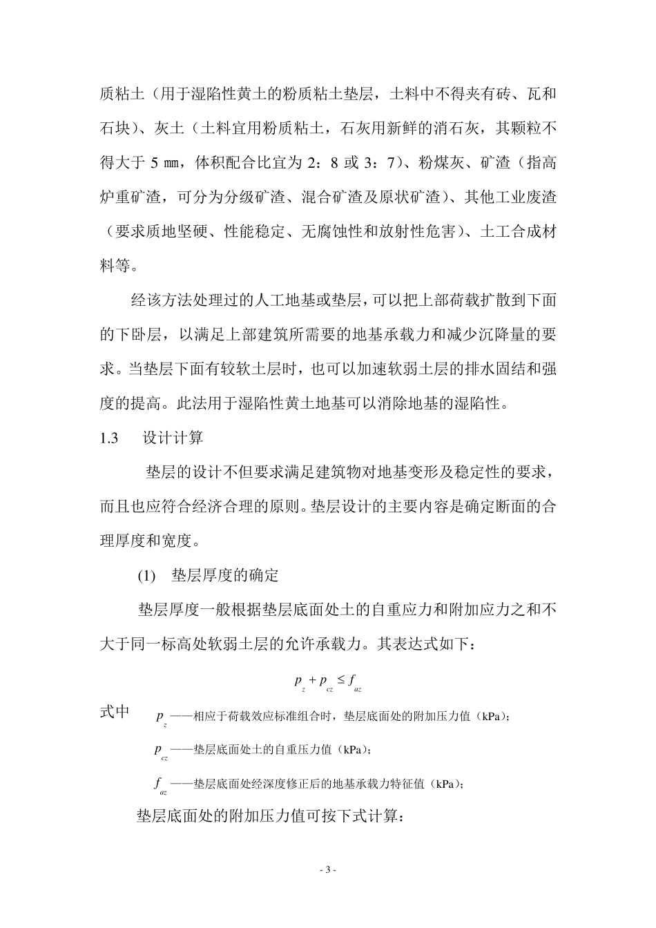 湿陷性黄土地基处理_第3页