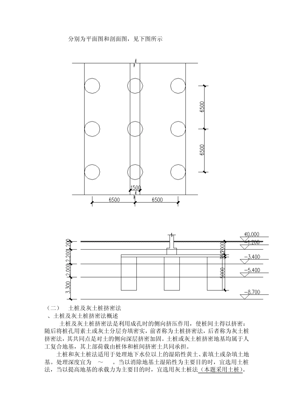 湿陷性黄土基础处理设计_第3页