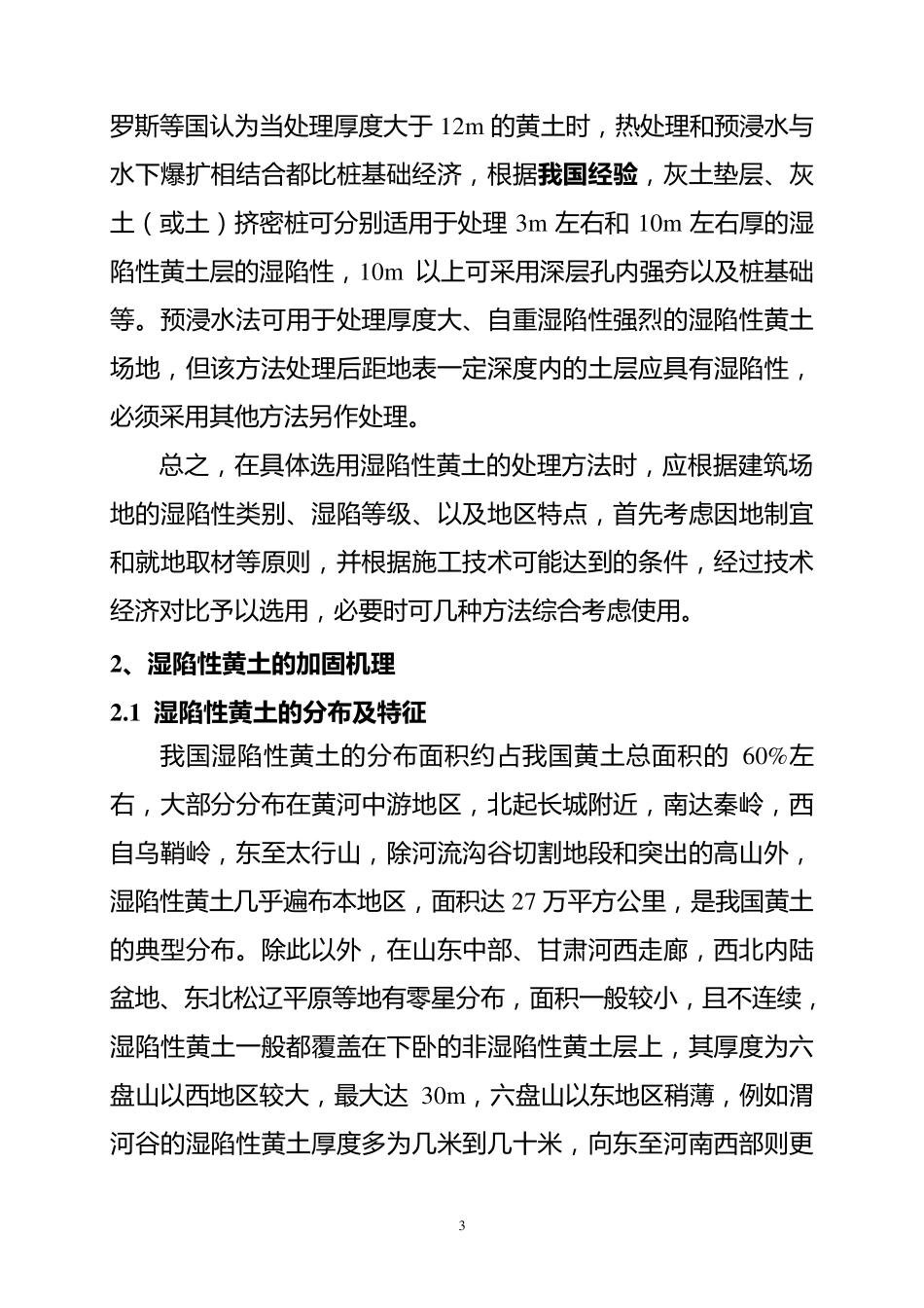 湿陷性黄土地基处理方案_第3页