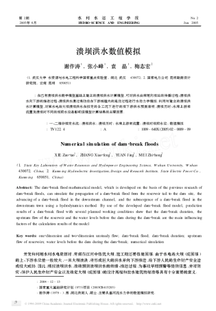 溃坝洪水数值模拟