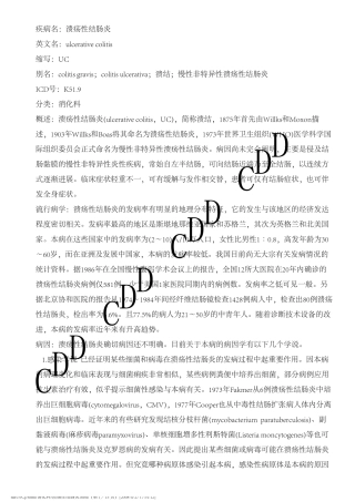 溃疡性结肠炎