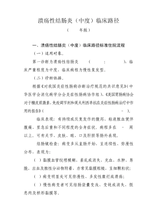 溃疡性结肠炎(中度)临床路径