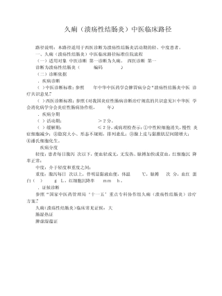 溃疡性结肠炎临床路径新