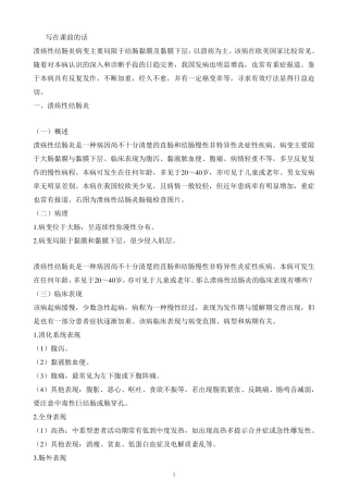 溃疡性结肠炎的治疗
