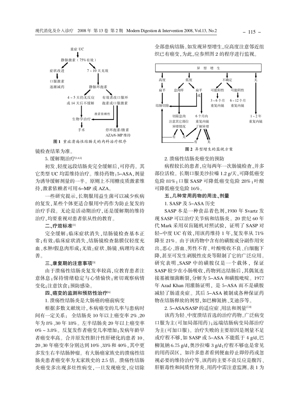 溃疡性结肠炎的治疗现状与进展_第2页