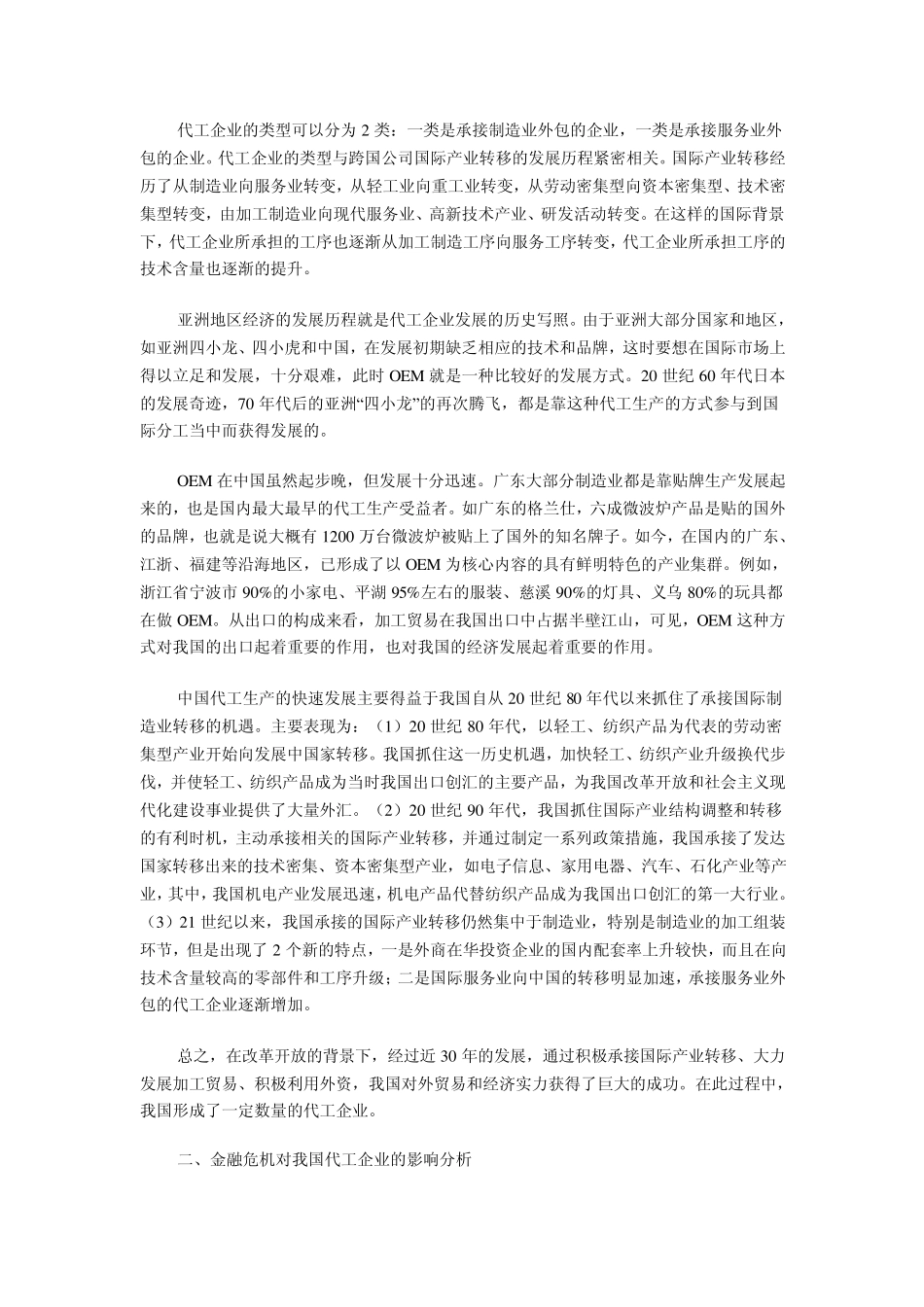 源于美国的次贷危机最终演变成了全球性的金融危机_第2页