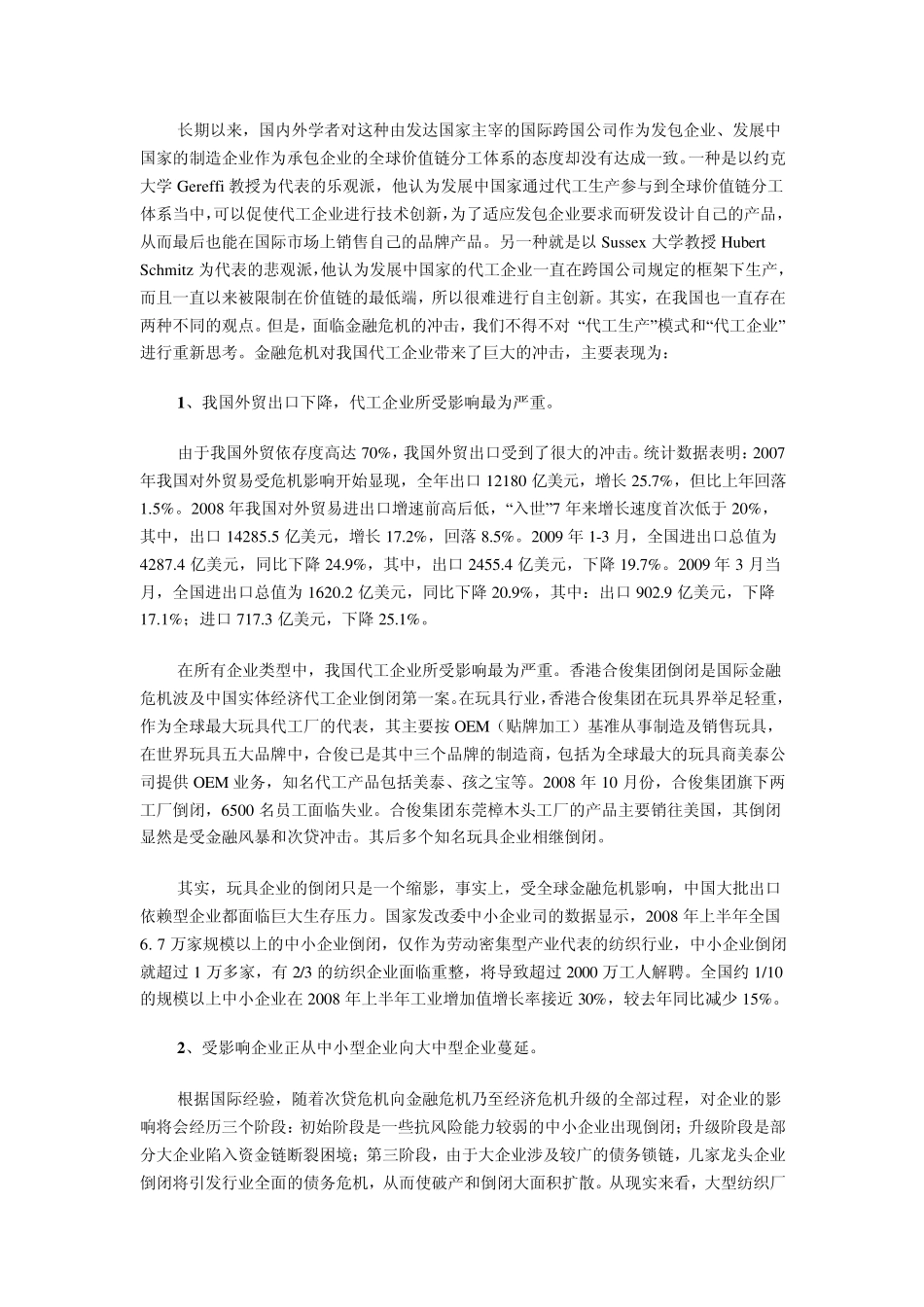 源于美国的次贷危机最终演变成了全球性的金融危机_第3页