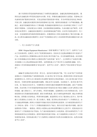 源于美国的次贷危机最终演变成了全球性的金融危机