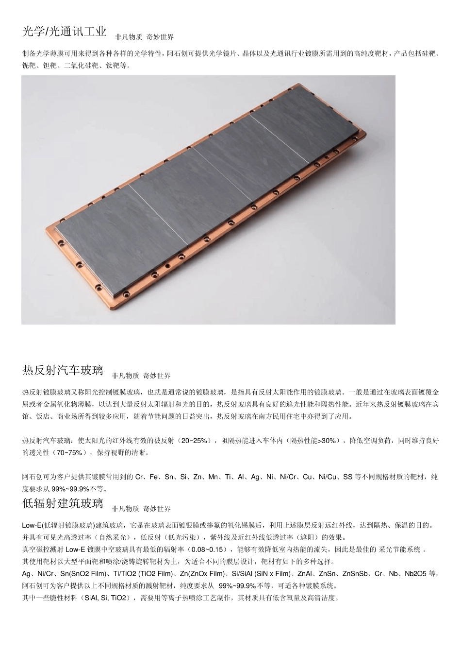 溅射靶材和蒸镀膜料_第3页