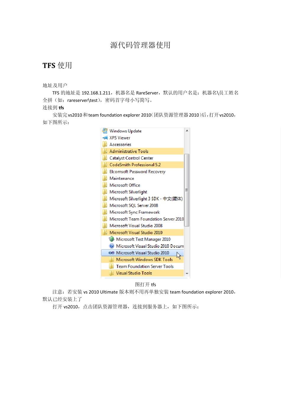 源代码管理器使用手册_第1页