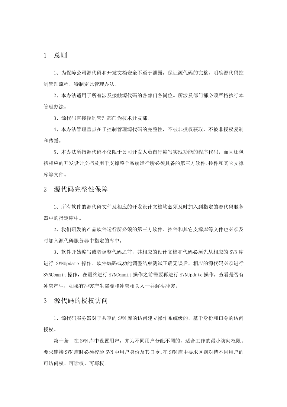 源代码管理规范_第2页