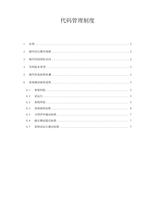 源代码管理规范