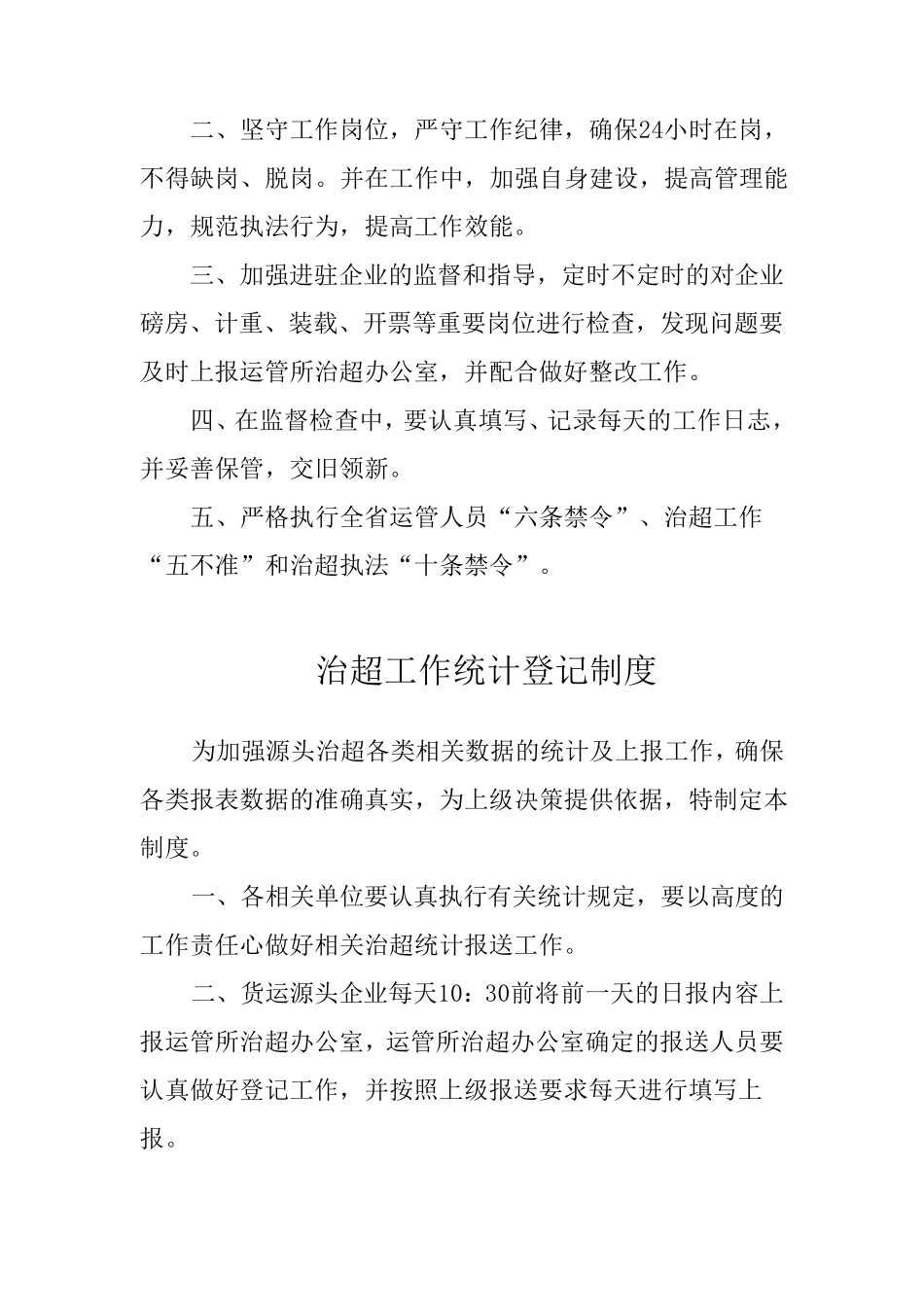 源头治超各项规章制度_第2页