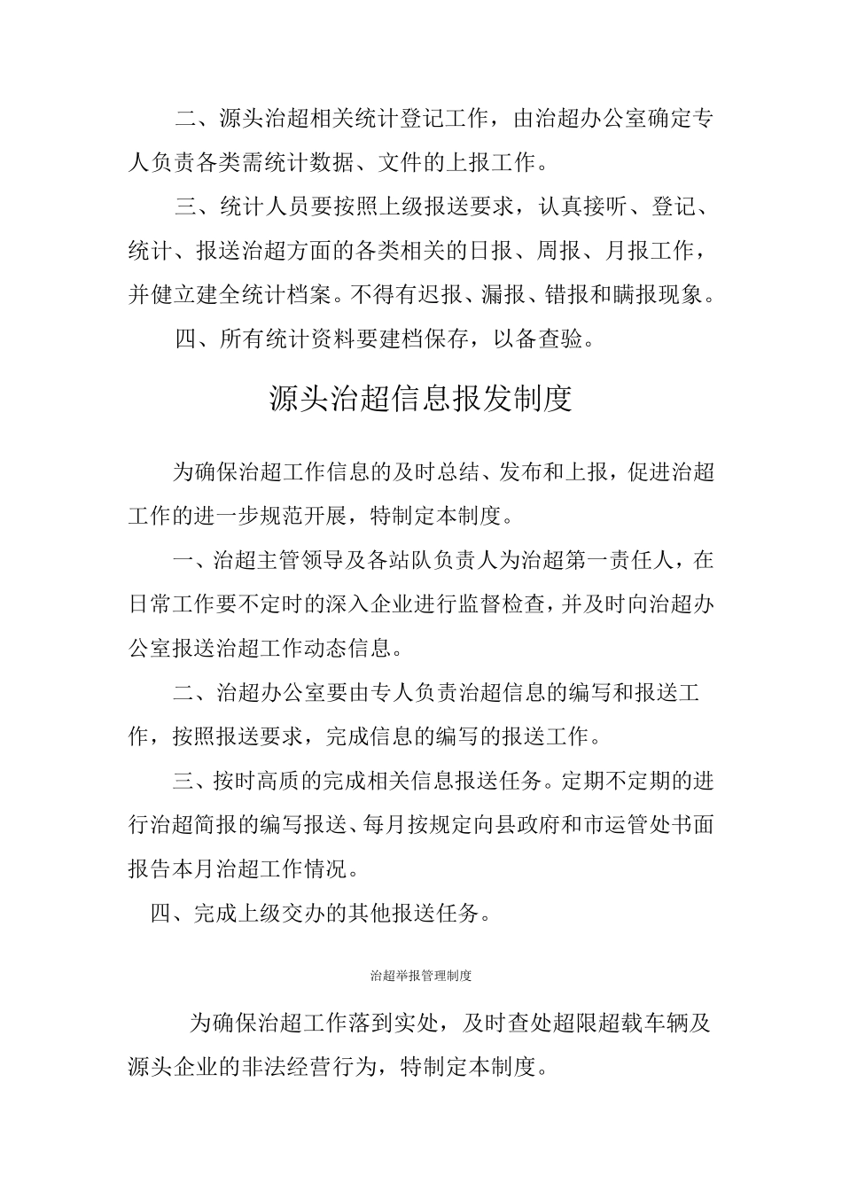 源头治超各项规章制度_第3页