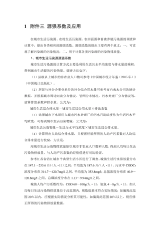 源强系数及应用