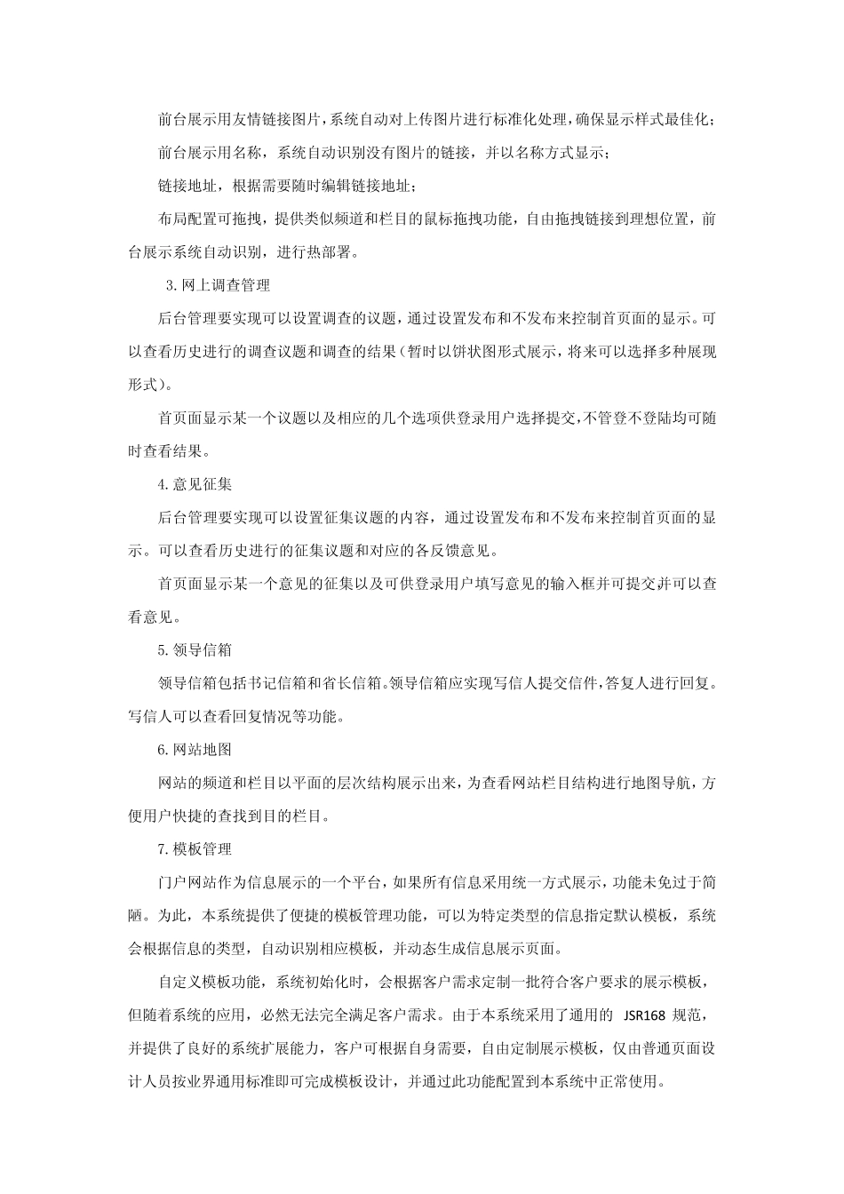 源数据交换和共享平台完整解决方案_第3页