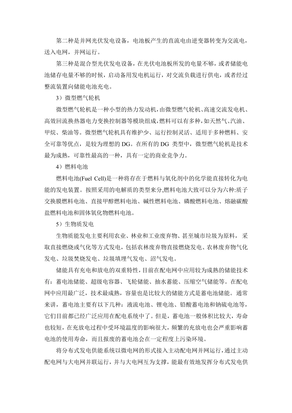 源网荷理论分析_第2页