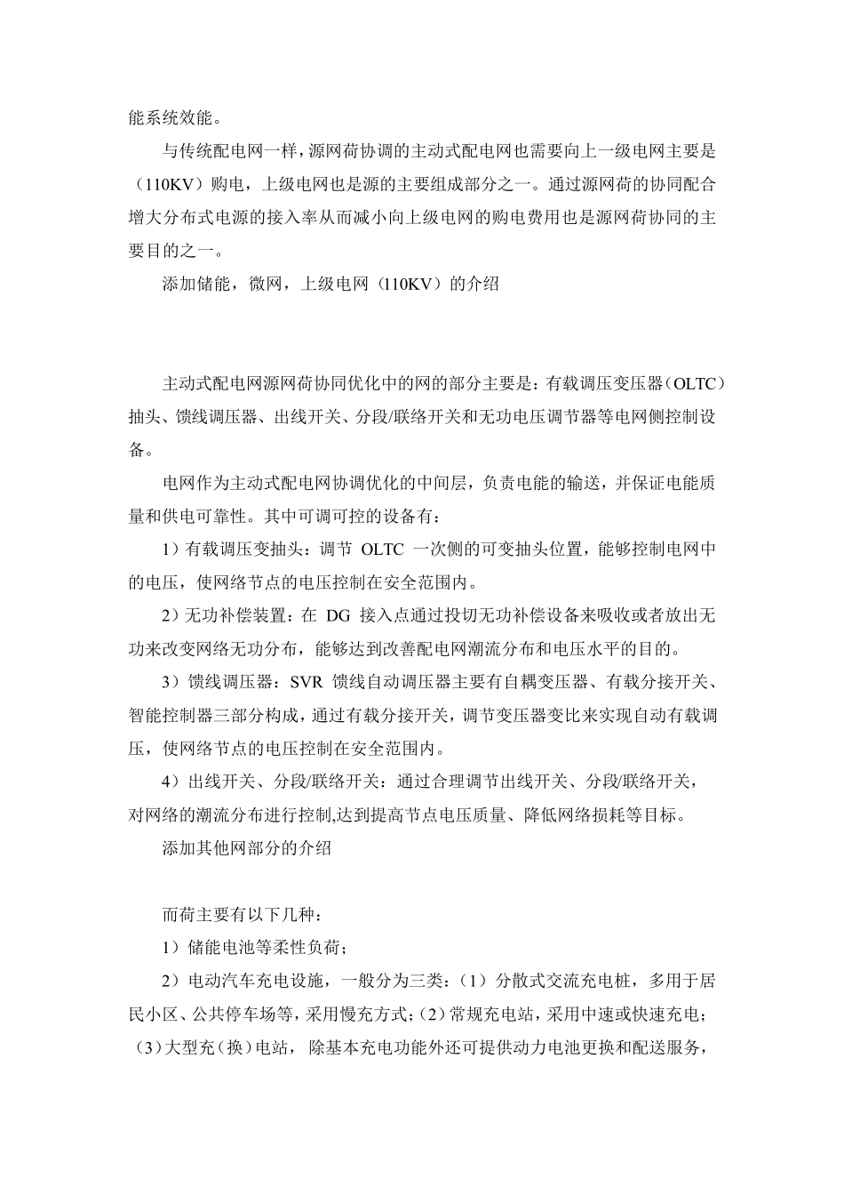 源网荷理论分析_第3页