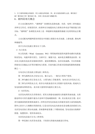 源网荷理论分析