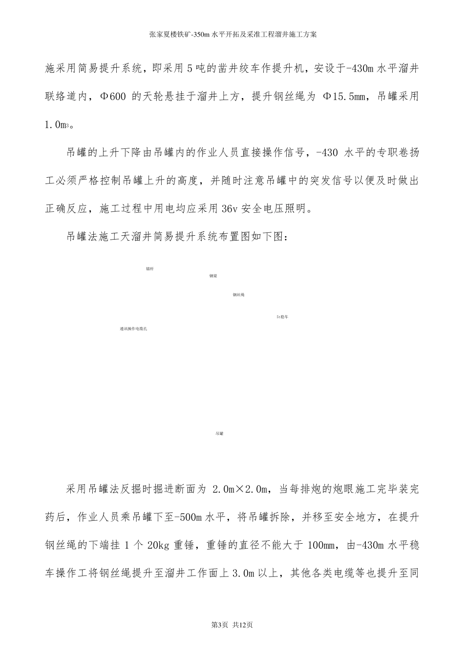 溜井施工方案(吊罐法)_第3页