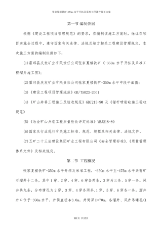 溜井施工方案(吊罐法)