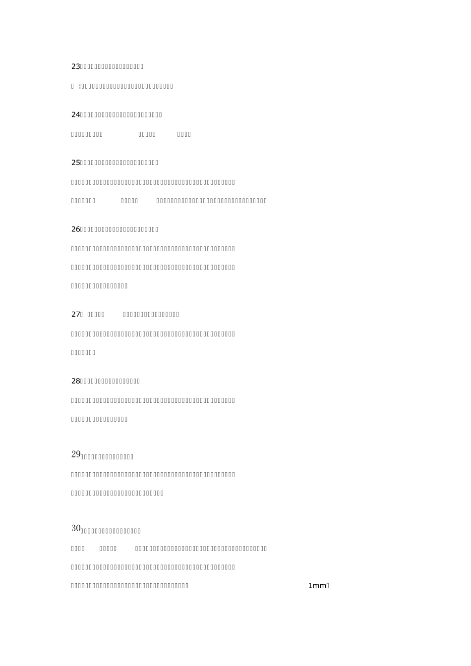 溜子常出现的问题_第3页