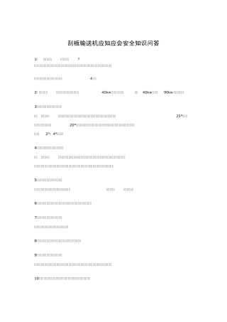 溜子常出现的问题