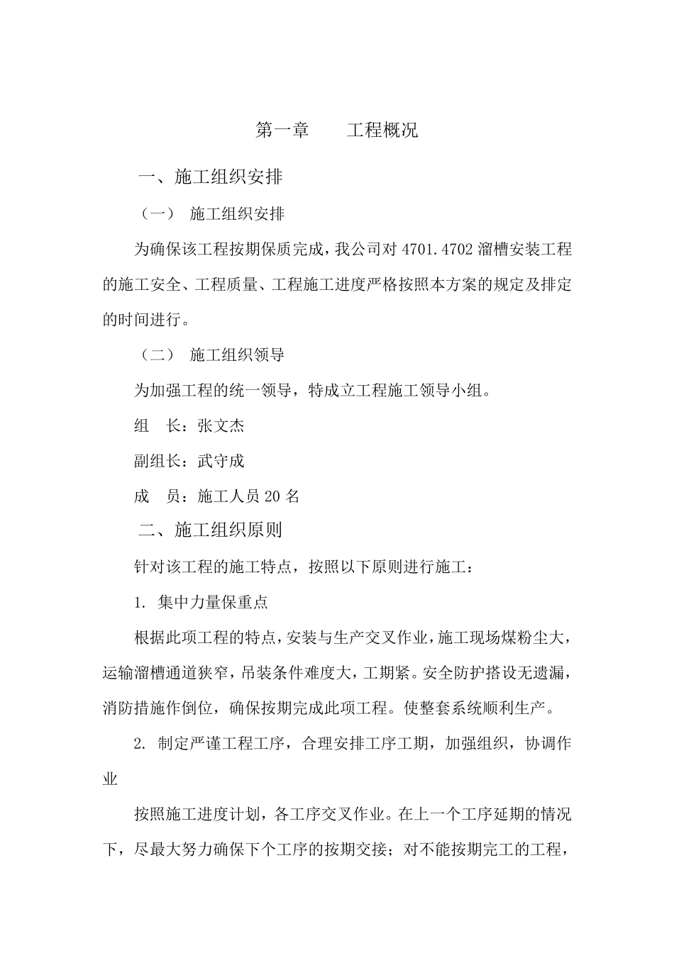 溜槽安装方案_第2页